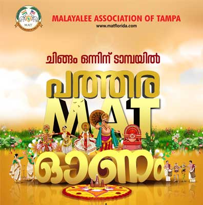 MAT Onam 2024 Registration